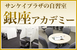 サンケイプラザ 自習室