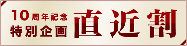 直近割