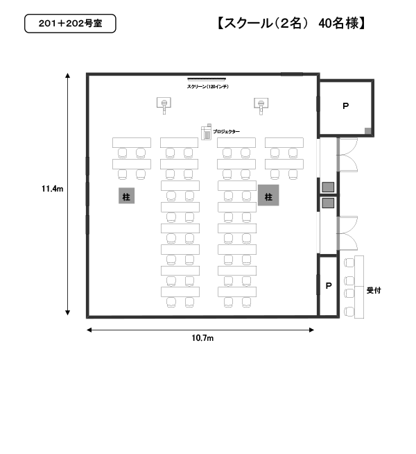 201・202号室 教室(2人掛け)