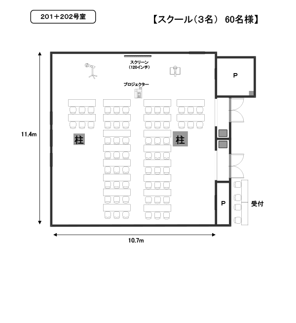 201・202号室 教室(3人掛け)