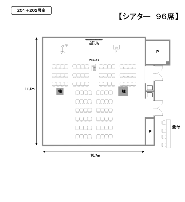 201・202号室 椅子型