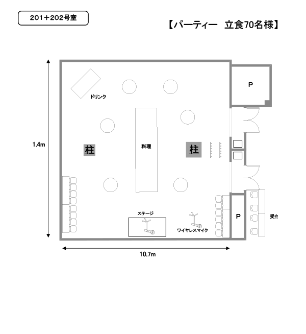 201・202号室 パーティー(立食)