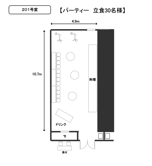 201号室 パーティー(立食)