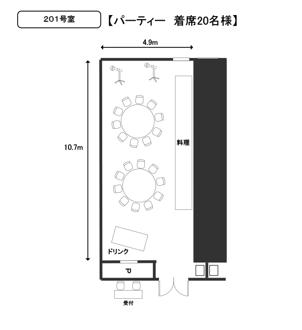 201号室 パーティー(着席)