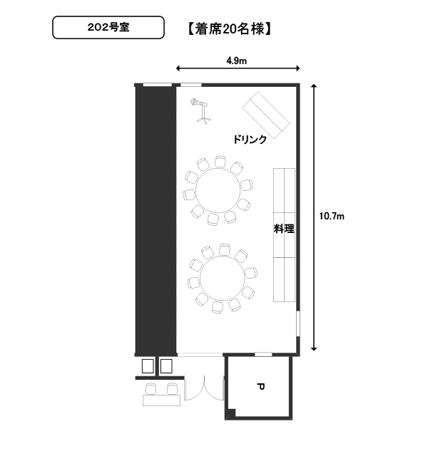 202号室 パーティー(着席)