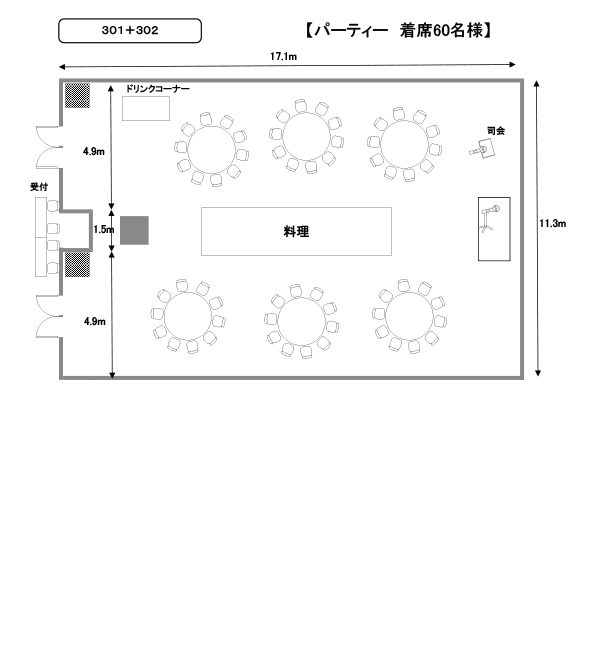 301・302号室 パーティー(着席)