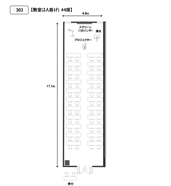 303号室 教室(2人掛け)