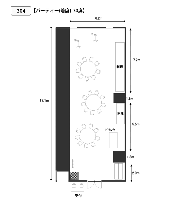 304号室 パーティー(着席)