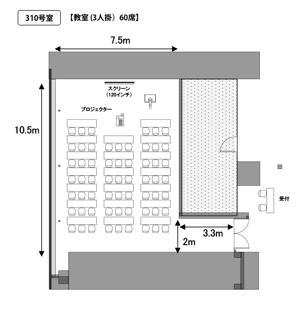 310号室 教室(3人掛け)