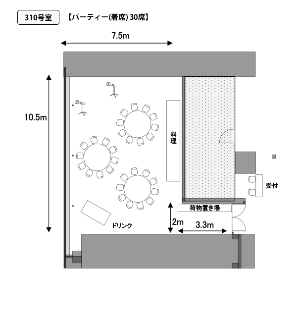 310号室 パーティー(着席)