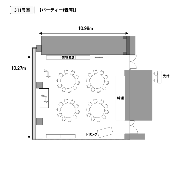 311号室 パーティー(着席)