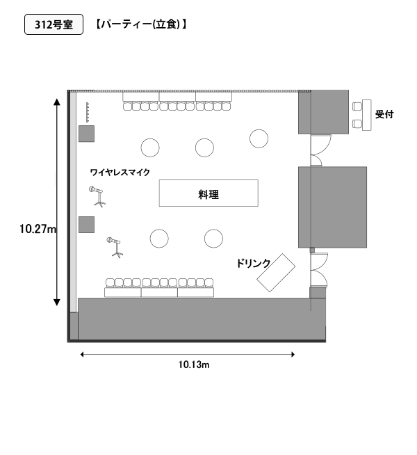 312号室 パーティー(立食)