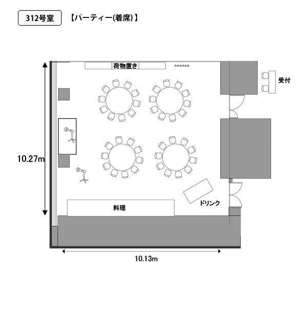 312号室 パーティー(着席)